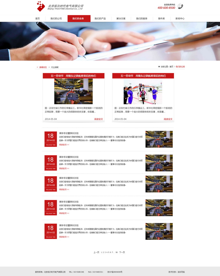網(wǎng)站模板-新聞中心.jpg