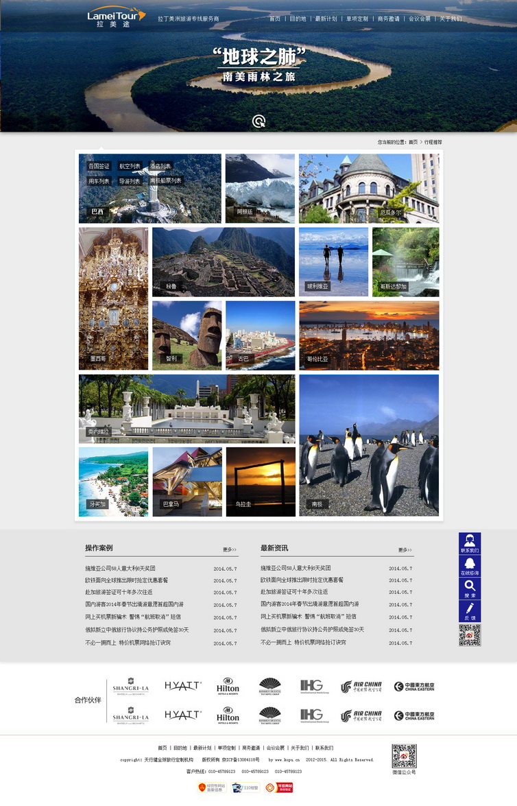 拉美途1-單項(xiàng)定制.jpg